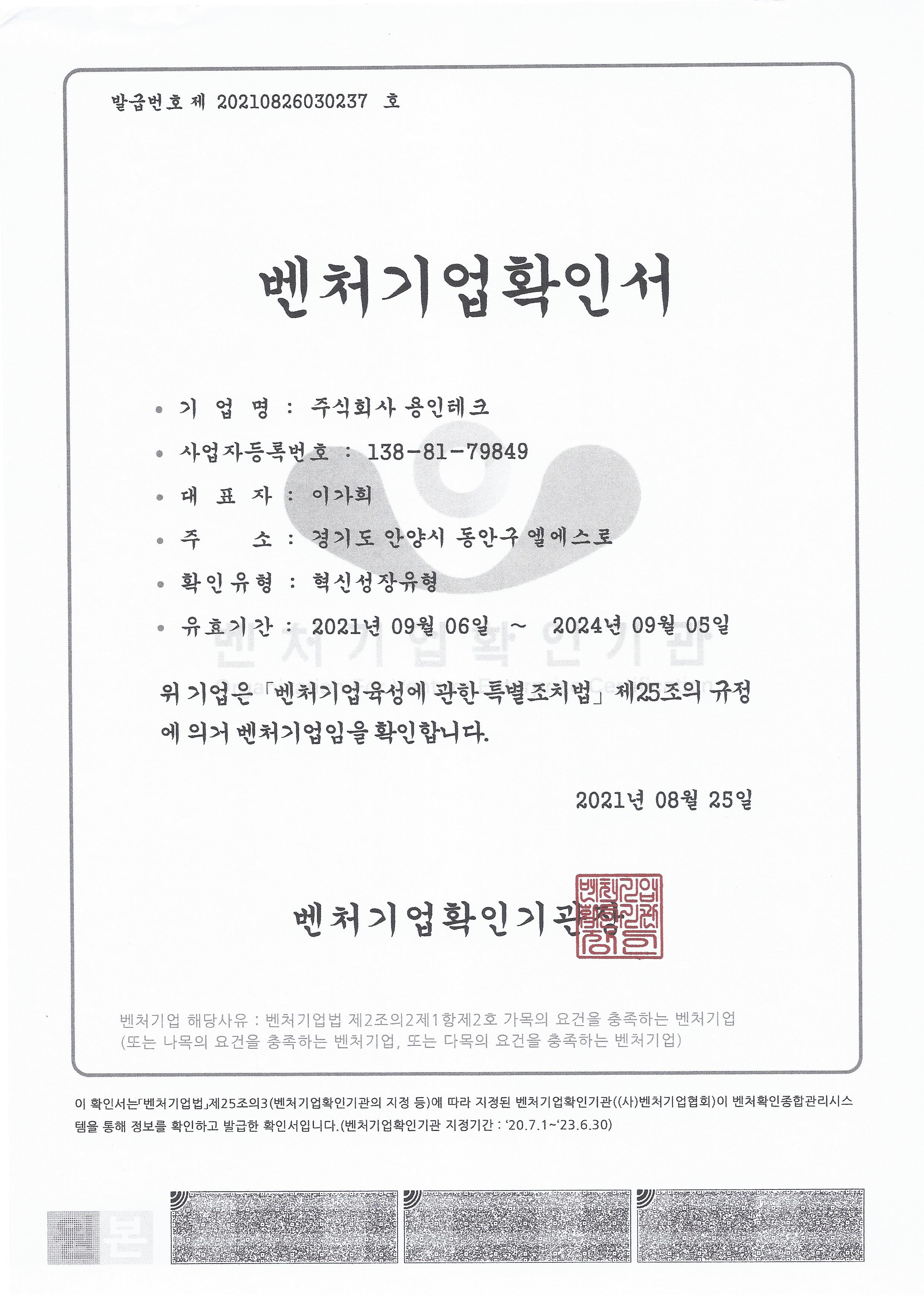 벤처기업확인서