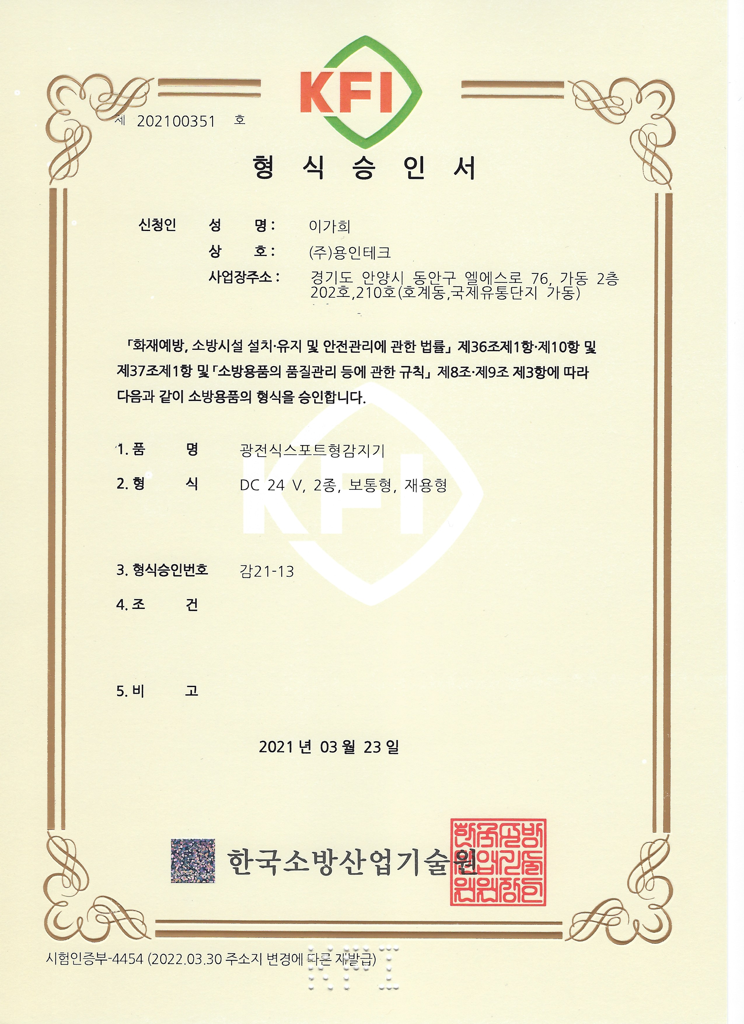 광전식스포트형감지기