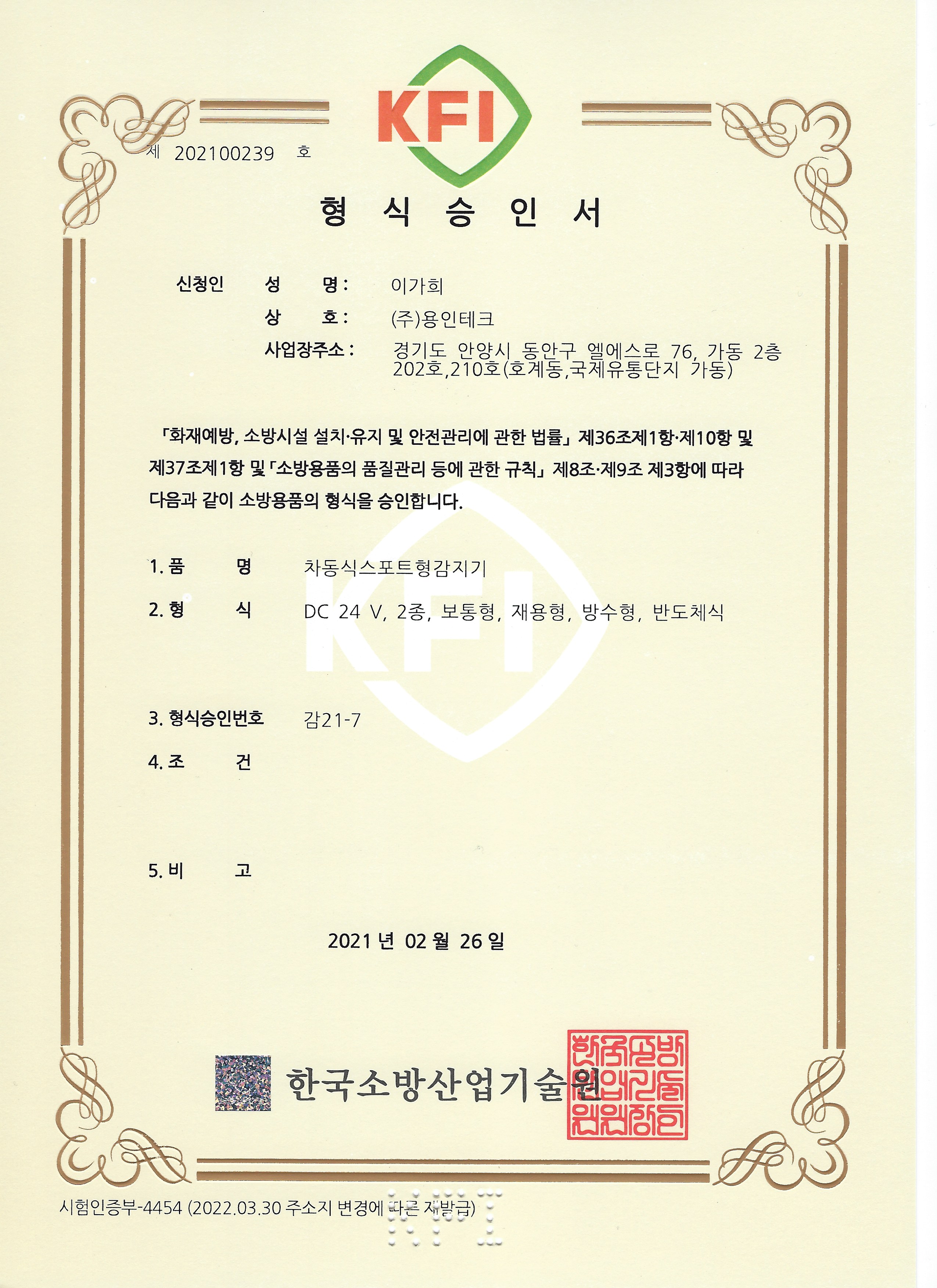 차동식스포트형감지기_방수형