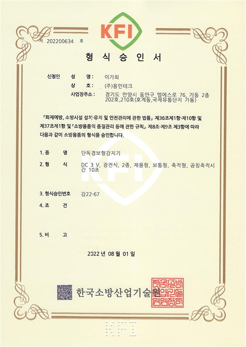 단독형감지기_광전식(축적형)